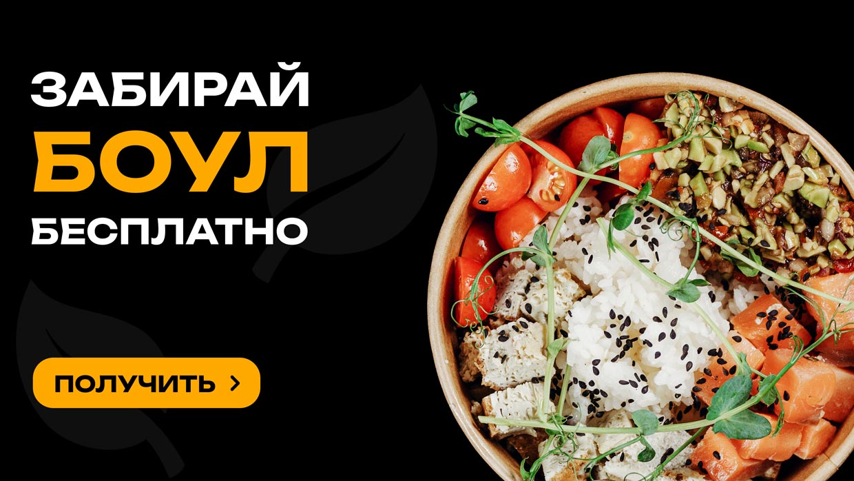 Дарим Боул | Суши Город | Быстрая доставка роллов в Донецке